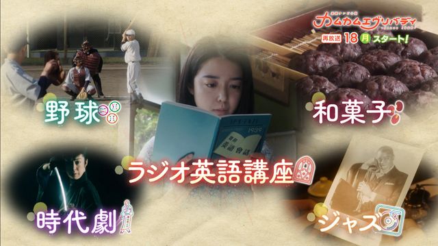 「カムカムエヴリバディ」特番が放送！（2枚目）