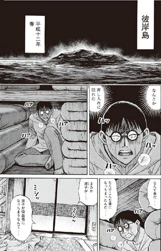 漫画「彼岸島 兄貴編~血塗られた両手~」の冒頭ページ