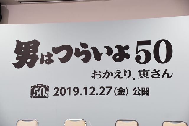 後藤久美子も参加！『男はつらいよ』新作映画製作会見（17枚目）