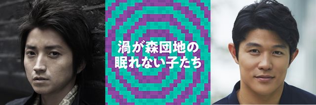 藤原竜也＆鈴木亮平がW主演！