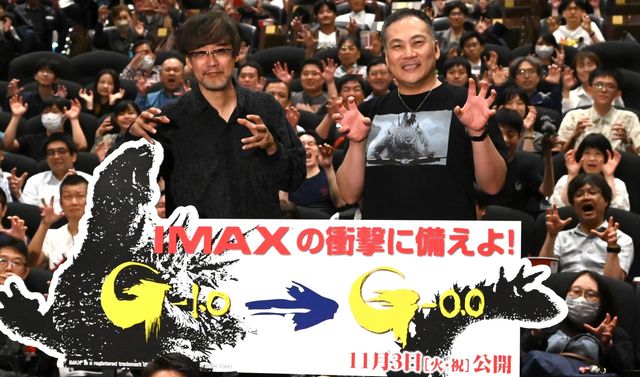 『ゴジラ-1.0』IMAX復活上映に出席した山崎貴監督と田中美央