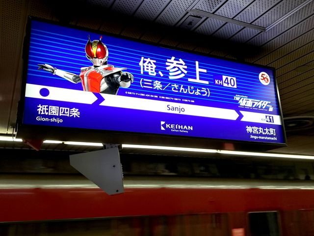京都・三条駅が「俺、参上」駅に!「仮面ライダー展」京阪線コラボクイズラリー&特別列車の内装:フォトギャラリー