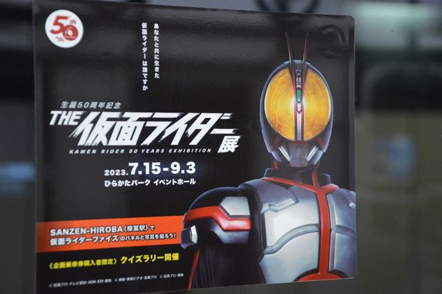 京都・三条駅が「俺、参上」駅に！「仮面ライダー展」京阪線コラボクイズラリー＆特別列車の内装（17枚目）