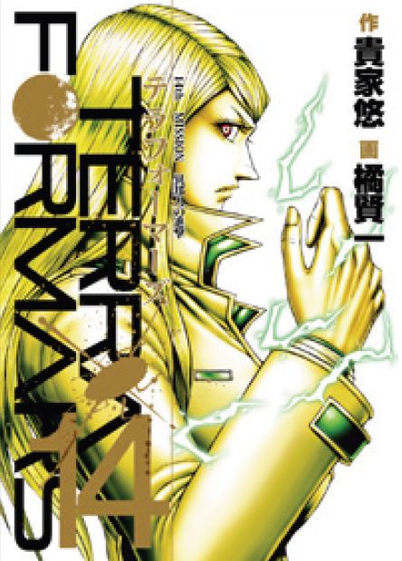 「テラフォーマーズ」期間限定で掲載！描き下ろしのエピソード0フォトギャラリー（4枚目）