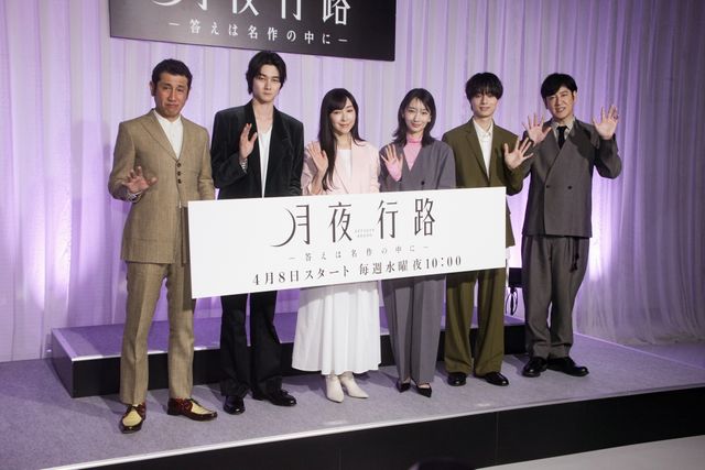 波瑠、麻生久美子、柳俊太郎、ACEes・作間龍斗ら登壇「月夜行路（げつやこうろ）ー答えは名作の中にー」制作発表会見：フォトギャラリー