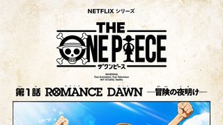 Netflixシリーズ「THE ONE PIECE」第1話のエピソードアート公開