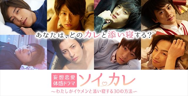 BIGBANGの弟分WINNERが主題歌初担当！「ソイカレ～わたしがイケメンと添い寝する30の方法～」フォトギャラリー（8枚目）