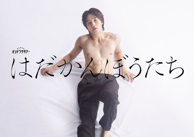 入念な体づくりをして本作に挑む松田元太。