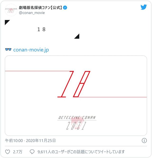 劇場版「名探偵コナン」公式Twitterのスクリーンショット