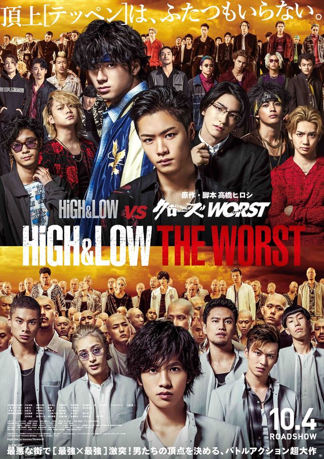 映画『HiGH&LOW THE WORST』ビジュアル一覧（5枚目）