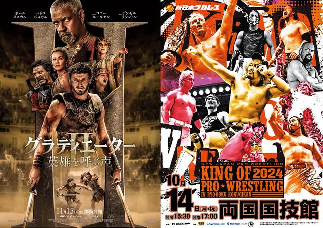 まさにグラディエーター！　新日本プロレスとのコラボ決定