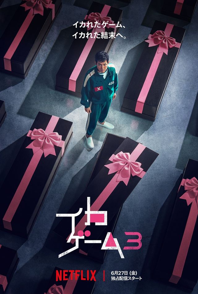 「イカゲーム」シーズン3、ティザーアート