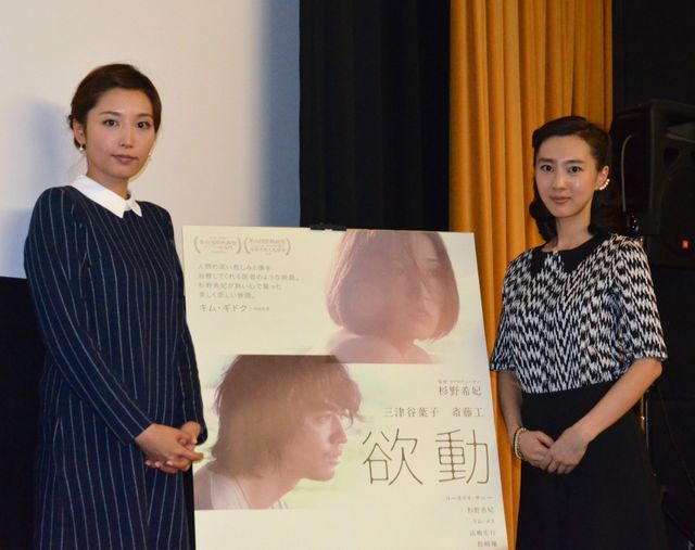 『欲動』三津谷葉子＆杉野監督に、斎藤工が手紙で感謝！　「野郎どもを率いてくれてありがとう」　画像ギャラリー（10枚目）