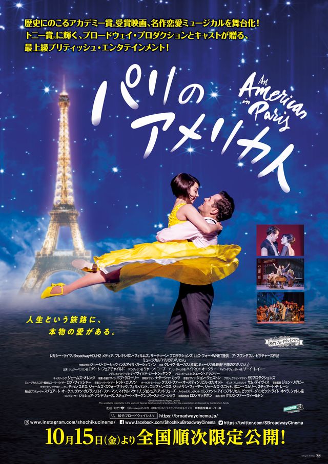松竹ブロードウェイシネマ『パリのアメリカ人』ポスタービジュアル＆場面カット（2枚目）