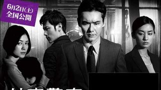 『外事警察 その男に騙されるな』特集 第1弾 - 外事警察官のダマしのテクニック