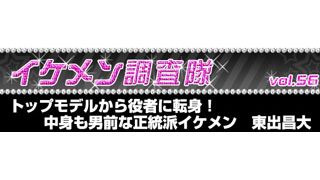 第56回『桐島、部活やめるってよ』東出昌大