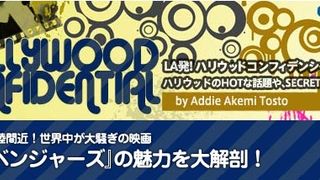第42回 日本上陸間近！　世界中が大騒ぎの映画『アベンジャーズ』の魅力を大解剖！