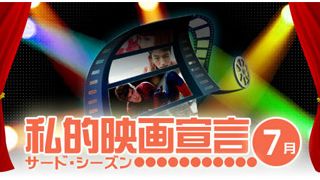 サードシーズン2012年7月