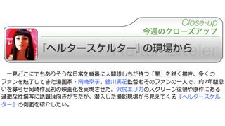 『ヘルタースケルター』の現場から