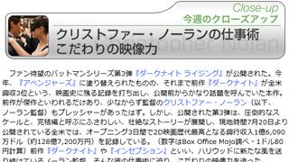 クリストファー・ノーランの仕事術 こだわりの映像力