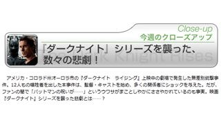 映画『ダークナイト』シリーズを襲った数々の悲劇
