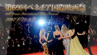 第69回ベネチア国際映画祭コンペティション部門全18作品を紹介！