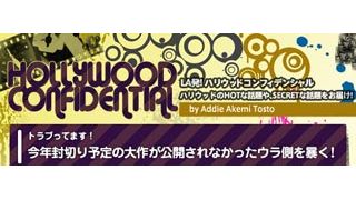 第44回 トラブってます！　今年封切り予定の大作が公開されなかったウラ側を暴く！