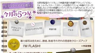 第44回『アウトレイジ ビヨンド』『エクスペンダブルズ2』『希望の国』『アルゴ』『終の信託』