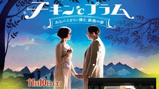 叶わない恋に思いを馳せる天才バイオリニストに見る＜忘れられない恋＞の対処法は？　志茂田景樹がカゲキにアドバイス！