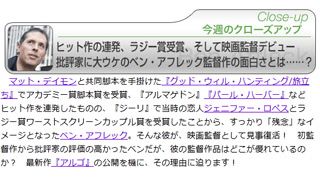 ヒット作の連発、ラジー賞受賞、そして映画監督デビュー　批評家に大ウケのベン・アフレック監督作の面白さとは……？