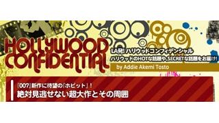 第46回 『007』新作に待望の『ホビット』! 絶対見逃せない超大作とその周囲