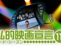 【私的映画宣言】サードシーズン2012年11月