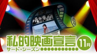 サードシーズン2012年11月