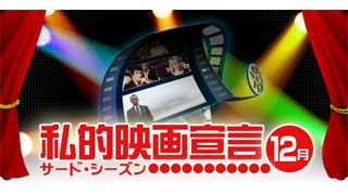 サードシーズン2012年12月