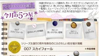 第45回『ホビット 思いがけない冒険』『007 スカイフォール』『レ・ミゼラブル』『恋のロンドン狂騒曲』『ルビー・スパークス』