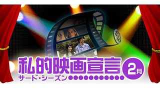サードシーズン2013年2月