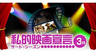 サードシーズン2013年3月