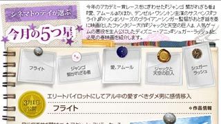 第48回『フライト』『ジャンゴ 繋がれざる者』『愛、アムール』『ジャックと天空の巨人』『シュガー・ラッシュ』