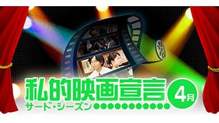 サードシーズン2013年4月