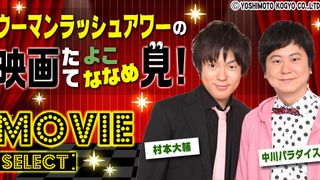 第2回：ウーマンラッシュアワーの『クロユリ団地』談義
