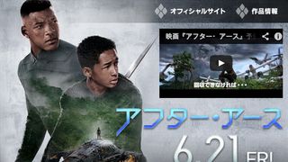 『スター・ウォーズ』ファンも必見!『アフター・アース』に見る最強の親子の絆 ~究極のシチュエーションに置かれた親子が繰り広げる感動のサスペンス~