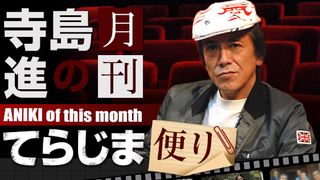 第2回:アニキ、主演ドラマを語る!の巻