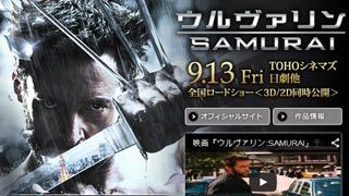 『ウルヴァリン:SAMURAI』特集：ヒュー様ことヒュー・ジャックマンが日本と究極ガチコラボ！ ～ハリウッド×日本、世紀のタッグが実現～