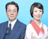水谷豊&伊藤蘭