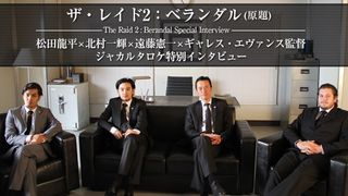 映画『ザ・レイド2ベランダル(仮題)』撮影inジャカルタ 特別インタビュー