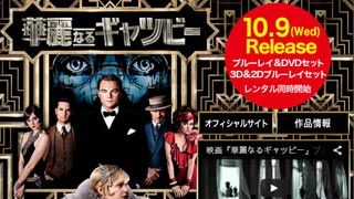 『華麗なるギャツビー』特集：謎が人々を魅了する……あなたの“ミステリアス度”診断　結果