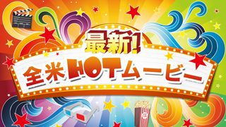 第8回 『ブルー・ジャズミン（原題） / Blue Jasmine』『ザ・ワールズ・エンド（原題） / The World's End』『ザ・バトラー（原題） / The Butler』