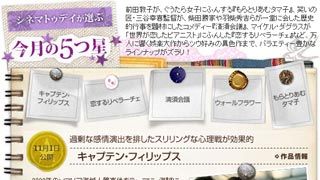 第55回『キャプテン・フィリップス』『恋するリベラーチェ』『清須会議』『ウォールフラワー』『もらとりあむタマ子』