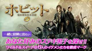 『ホビット 竜に奪われた王国』特集:一緒に冒険に出たい!あなた好みのステキ男子を探せ!ワイルド&スイートな6人のイケメンたちを徹底マーク