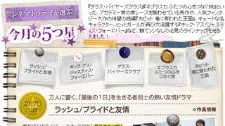 第58回『ラッシュ/プライドと友情』『キック・アス/ジャスティス・フォーエバー』『ダラス・バイヤーズクラブ』『ネブラスカ ふたつの心をつなぐ旅』『ホビット 竜に奪われた王国』